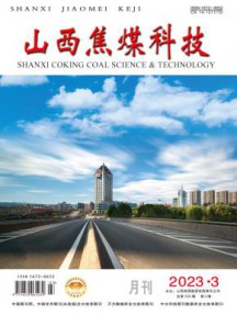 山西焦煤科技杂志
